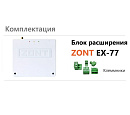 Блок расширения EX-77 для регулятора ZONT Climatic 1.3 с доставкой в Евпаторию